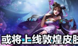 王者最新李逍遥爆料视频,王者峡谷神秘英雄即将登场！