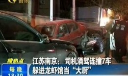 南京爆料醉驾事件最新,悲剧再现，警钟长鸣！