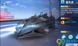 手游飞车最新车爆料