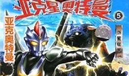 亚克奥特曼最新爆料视频,神秘力量觉醒，宇宙大战一触即发！