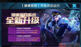 王者荣耀最新未成年爆料,揭秘最新未成年保护措施，守护青少年健康成长