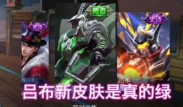 吕布新皮肤价格爆料最新,性价比引发热议，玩家热议不已