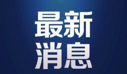 北京头条最新爆料,重大爆料揭示神秘事件内幕