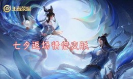 王者七夕最新爆料,浪漫新皮肤爆料，甜蜜战局即将开启！