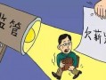 佛山爆料欠薪案件最新消息,揭露企业拖欠工资背后的真相