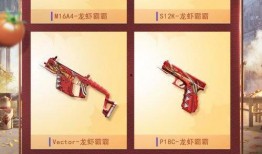 和平精英5级枪皮肤最新爆料,炫酷外观，等你来战！