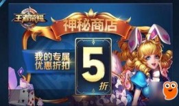 王者神秘商店最新爆料,王者神秘商店限时狂欢，惊喜福利等你来拿！
