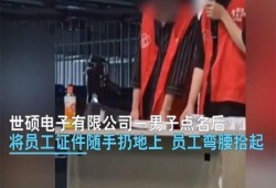 昆山世硕生活爆料事件最新,揭秘工厂内幕，员工权益引发关注