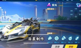 手游飞车最新车爆料