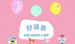 动物大联盟最新爆料消息